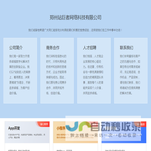 郑州站巨者网络科技有限公司