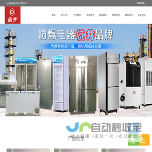 化工厂防爆空调-化工危险化学品仓库防爆空调厂家-[杭井防爆]
