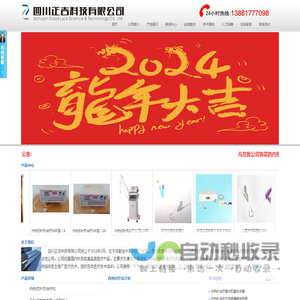 首页--四川正吉科技有限公司