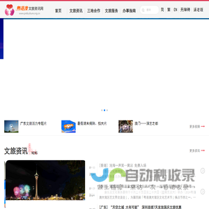 粤港澳文旅资讯网