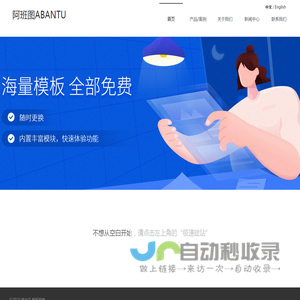 阿班图ABANTU