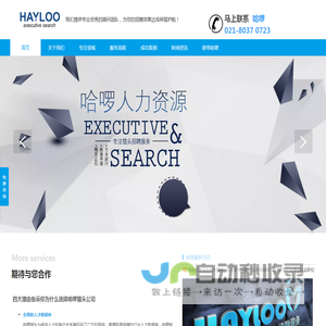 哈啰猎头_优质猎头公司_上海猎头公司排名_猎头公司_HAYLOO Consulting_上海医药猎头_上海消费品猎头_高新技术猎头_PC猎头_房地产建材猎头_上海哈啰人力资源管理有限公司