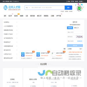 达州人才网_达州招聘网_达州找工作就上达州人才招聘平台!