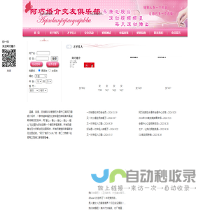 永康婚介,阿巧专业红娘,征婚交友,优质会员,品牌婚介,高成功率婚介