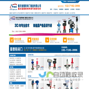 特殊疑难调节阀_进口阀门国产化_电动调节阀_气动调节阀-重庆普惠斯阀门制造有限公司