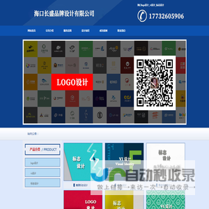 海口logo设计_vi设计_标志设计 - 海口长盛品牌设计有限公司