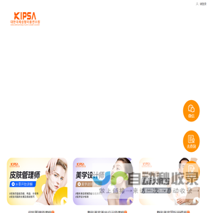 KIPSA_大韩国际整形美容研修院