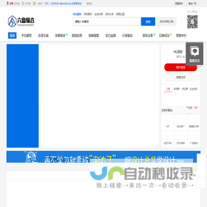 六盘纵合B2B系统|B2B（电子商务）行业门户解决方案