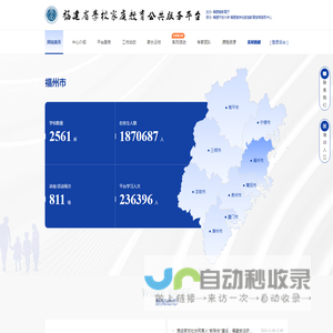 福建省学校家庭教育公共服务平台