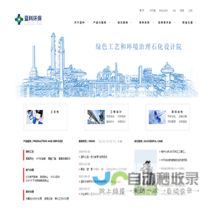 石化工程-石化设计-石化技术-上海蓝科石化环保科技股份有限公司