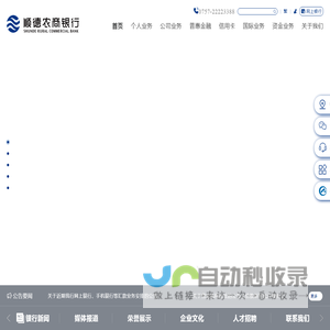 首页_顺德农村商业银行