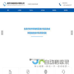 首页-南京元铖信息技术有限公司