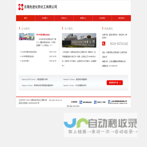 无锡先进化药化工有限公司欢迎您