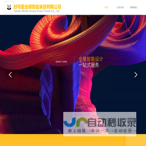 好可爱全屋智能定制