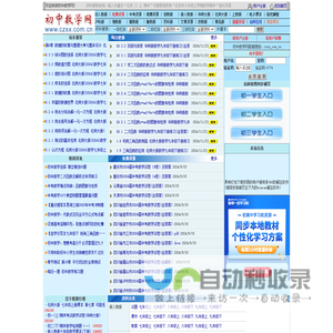 初中数学_初中数学试题_初中数学教案_初中数学课件_初中数学论文_初中数学竞赛_新人教版_北师大版_华师大版_初中数学网