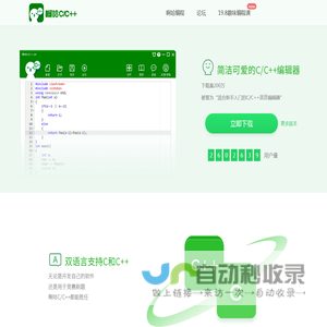 一款简洁可爱的C/C++编译器 - 啊哈C