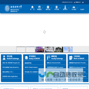 西南财经大学国际合作与交流处