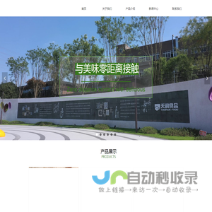 首页-重庆市天润食品开发有限公司企业官网
