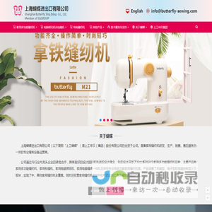 上海蝴蝶进出口有限公司 | Shanghai Butterfly Imp.&Exp. Co., Ltd.