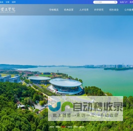 湖南理工学院