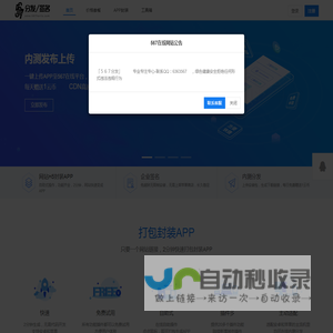 567在线 - 免费应用内测托管平台|iOS应用Beta测试分发|Android应用内测分发