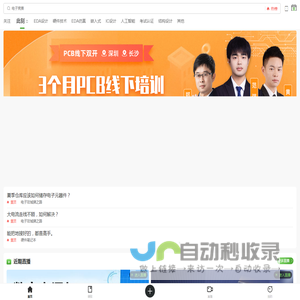 硬件PCB设计培训-嵌入式软件开发-EMC射频仿真视频教程-领先的电子技术学习平台-凡亿课堂