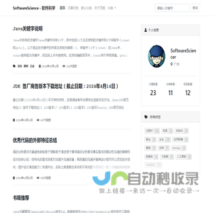 首页 | SoftwareScience - 软件科学