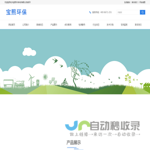 杭州宝熙环保科技有限公司
