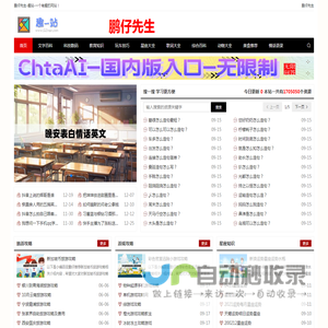 趣站-(鹏仔先生)一个有趣的网站！