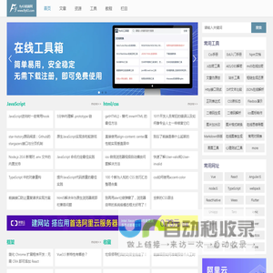 前端网-Web技术教程与在线工具,免费高质量资源站