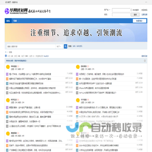 华科818网 - 更多华科领域资讯提供给千万用户！ -  Powered by Discuz!