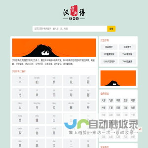汉语字典_在线查字_汉字查询_豆芽网