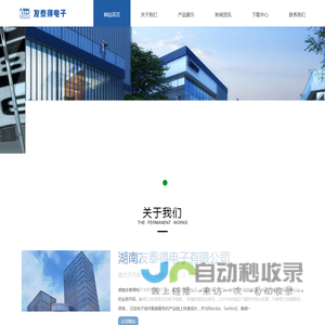 湖南友泰得电子有限公司_电子用品行业先驱