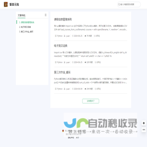 智荟元陆 - 编程经验分享
