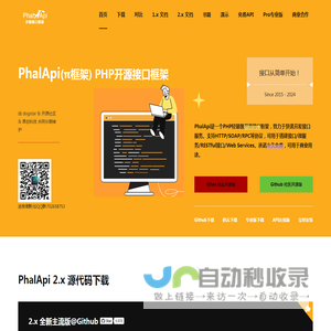 PhalApi(派框架) - PHP轻量级开源接口框架 - 接口，从简单开始！