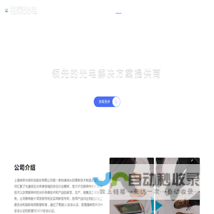 上海裕荣光电科技股份有限公司