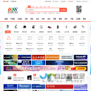 DAV数字音视工程网_会议系统、指挥调度、演艺科技、智能楼宇等音视频工程信息行业门户