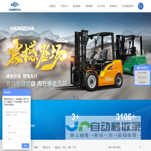 上海杭叉叉车销售有限公司