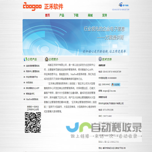 正禾软件 - 行业领先的企业信息化服务解决方案提供商