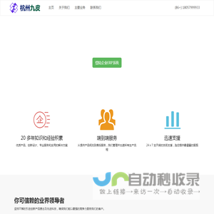 杭州九皮科技有限公司