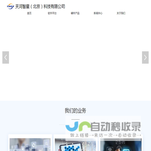 天河智星（北京）科技有限公司