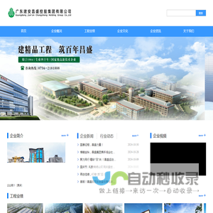 广东建安昌盛控股集团有限公司