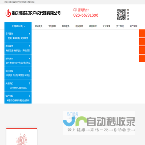 网站首页-重庆博鉴知识产权代理有限公司