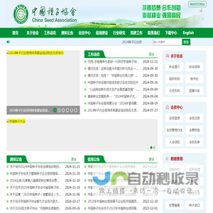 中国种子协会网--首页