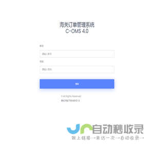 海关订单管理系统 C-OMS 4.0