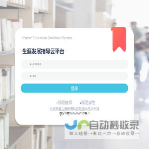 生涯发展指导云平台