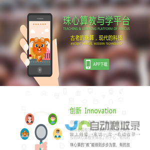 珠心算APP