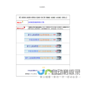 梅州市新生儿疾病筛查信息管理网