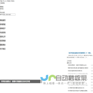 中国国际贸易促进委员会常德市支会