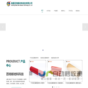 南通百特新材料科技有限公司-dmd预浸材料 | 绝缘纸 | 绝缘材料 | dmd复合材料 | 预浸布 | 南通百特新材料科技有限公司